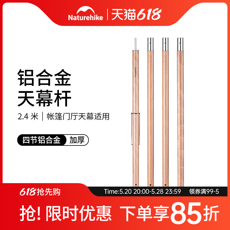 Naturehike挪客2.4米4节铝合金天幕杆帐篷门厅支架天幕支撑杆配