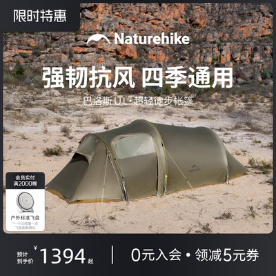 Naturehike超轻隧道帐篷