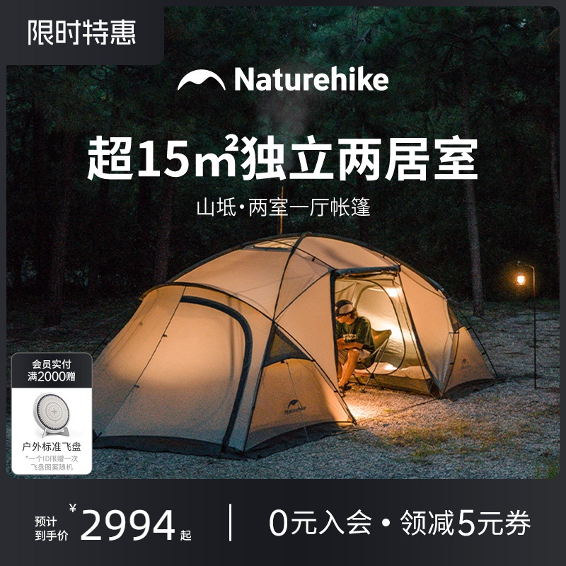 Naturehike山坻兩室一廳帳篷