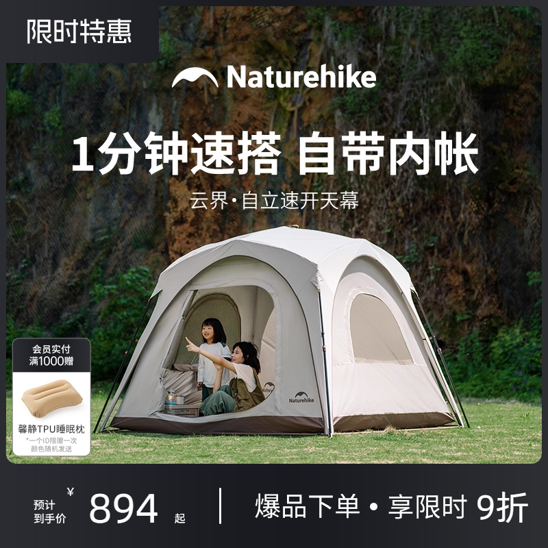 Naturehike挪客云界中号穹顶速开天幕帐篷户外露营防晒黑胶遮阳棚