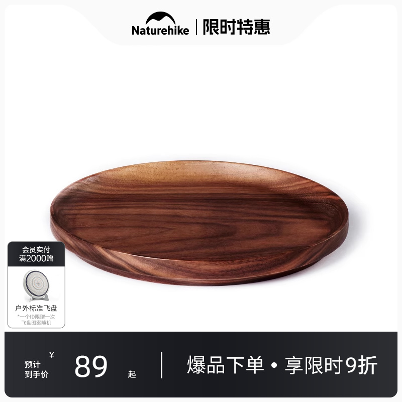 naturehike挪客森梵黑胡桃木盤子