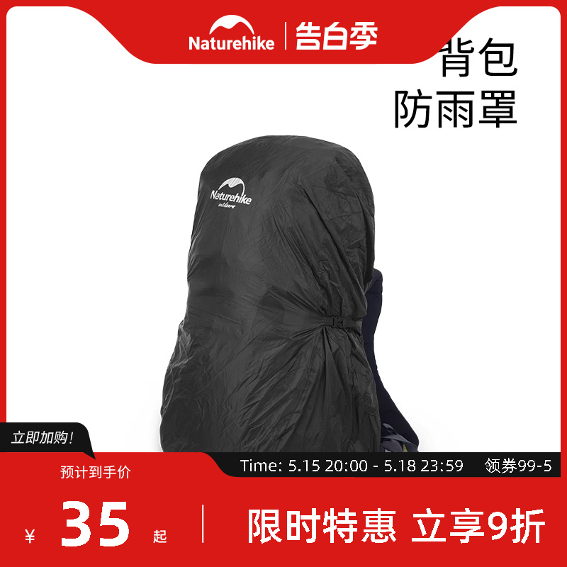 Naturehike挪客 户外登山双肩包防雨罩防尘书包防水套35-75升背包