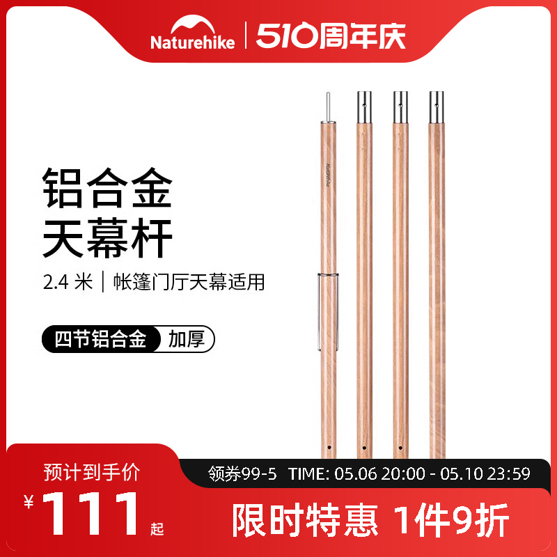 Naturehike挪客2.4米4节铝合金天幕杆帐篷门厅支架天幕支撑杆配