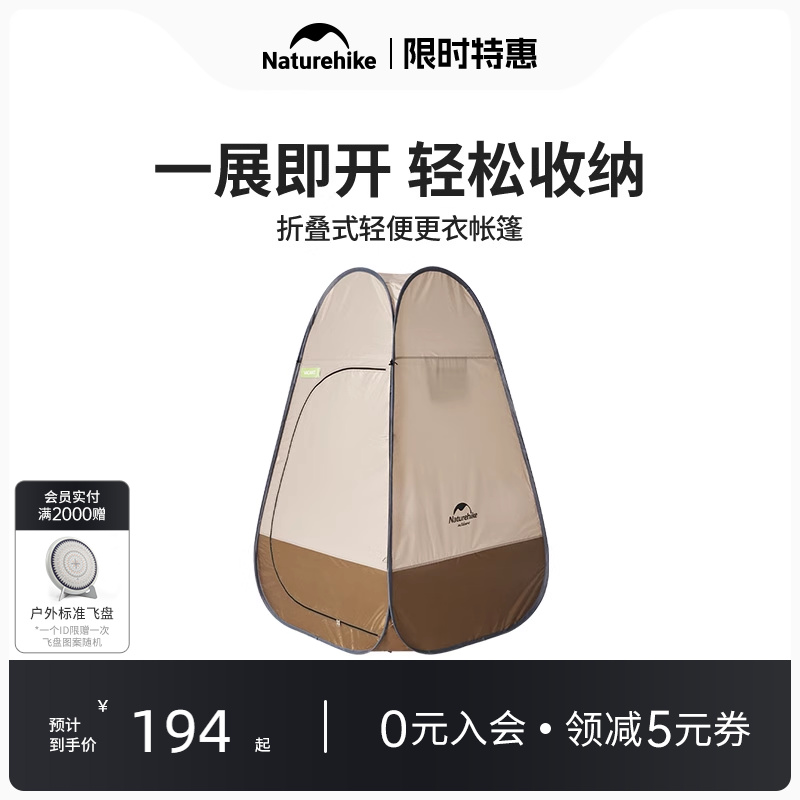 Naturehike挪客輕便更衣帳篷
