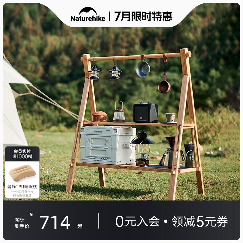 Naturehike多功能实木置物架