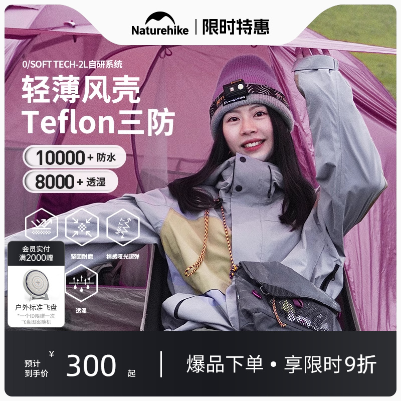 Naturehike挪客防风防水户外薄款冲锋衣女2025三防登山服外套男