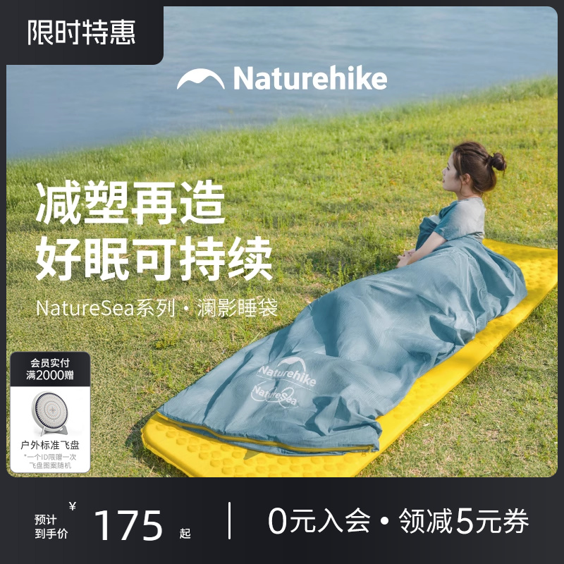 挪客NatureSea澜影睡袋成人户外露营夏季轻量化超轻便携被子两用