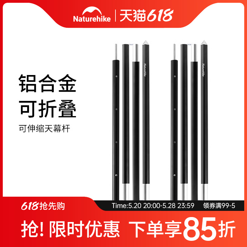 Naturehike挪客四节铝合金伸缩天幕杆户外露营便携支架天幕支撑杆