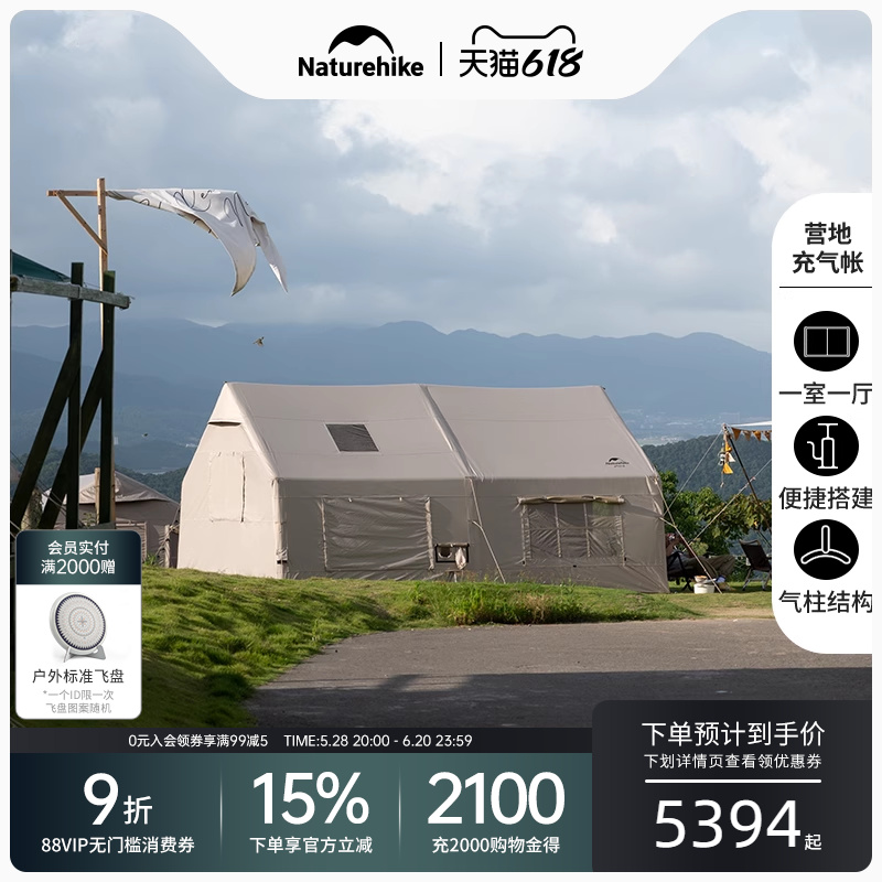 Naturehike亘17.2营地充气帐篷