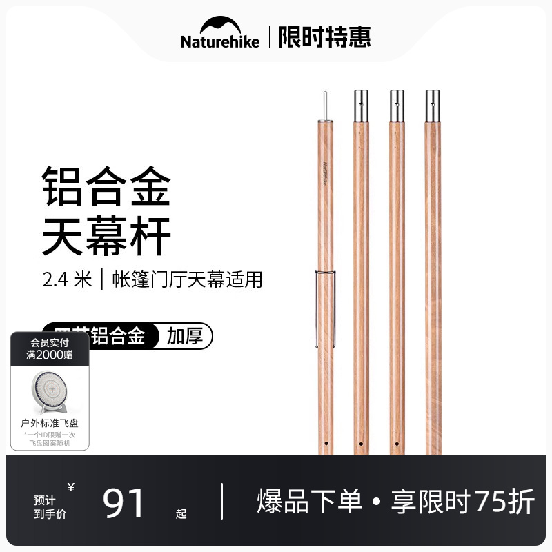 naturehike挪客4节门厅支撑杆