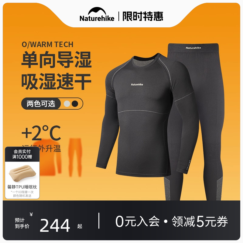 Naturehike挪客速干保暖内衣