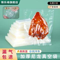 尼龙真空食品袋加厚商用熟食保鲜袋海鲜冷冻光面密封袋抽真空袋子