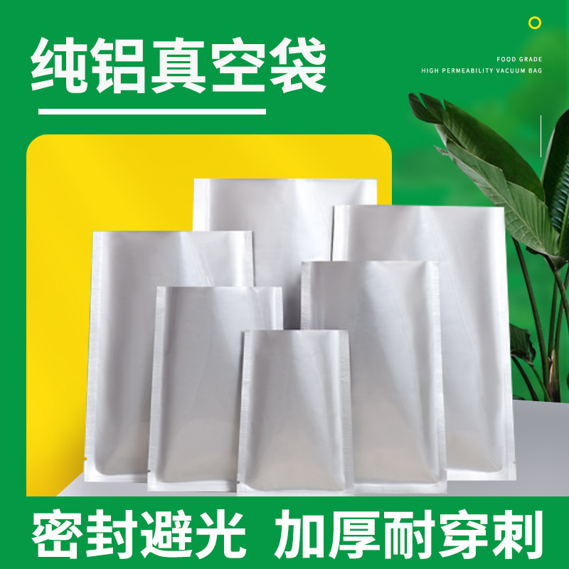 铝箔袋真空袋保鲜包装袋子密封袋图片