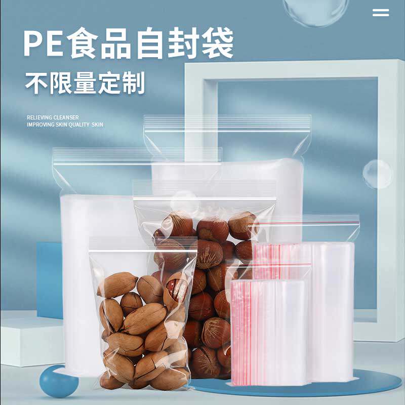 透明自封袋小号密封袋pe分装加厚图片