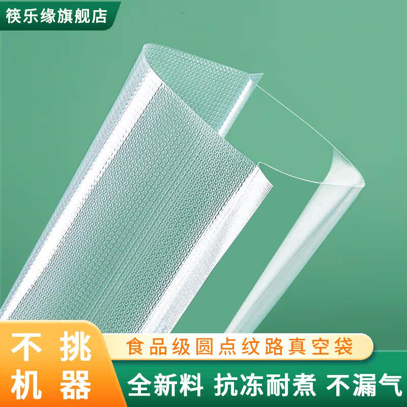 网纹路真空袋家用保鲜袋不挑机器图片