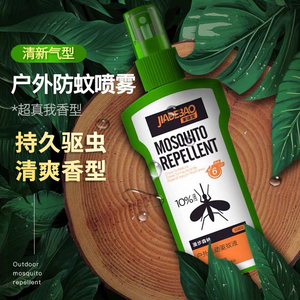 8.8元包邮  家德宝  驱蚊水喷雾剂
