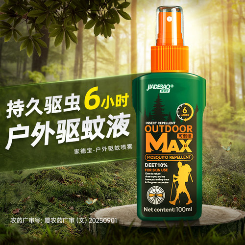 家德宝驱蚊喷雾户外随身防蚊