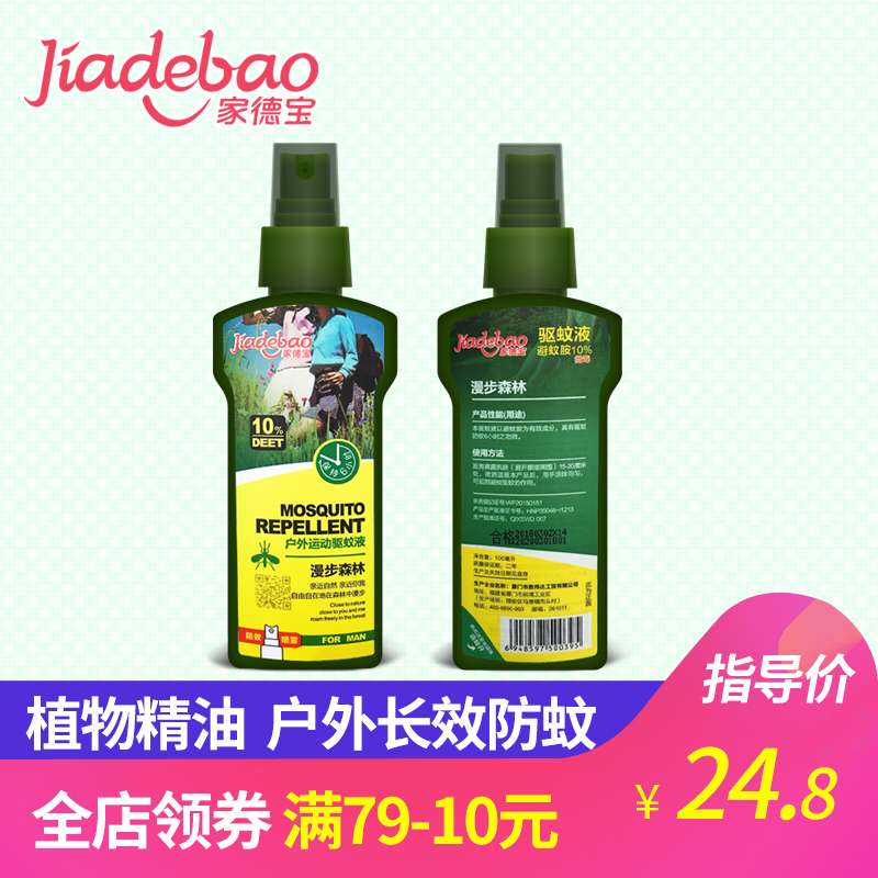 家德寶旅行戶外防蚊水驅蚊液噴霧兒童成人防蚊蟲蚊怕花露水100ml