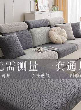 2026新款沙发套罩萬能全包四季通用沙发垫子沙发坐垫套弹力沙发笠