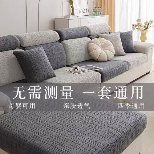 2026新款沙发套罩萬能全包四季通用沙发垫子沙发坐垫套弹力沙发笠