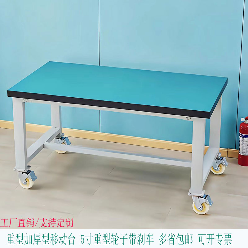 重型防静电工作台钳工台车间操作台维修试验桌工具移动带轮打包桌
