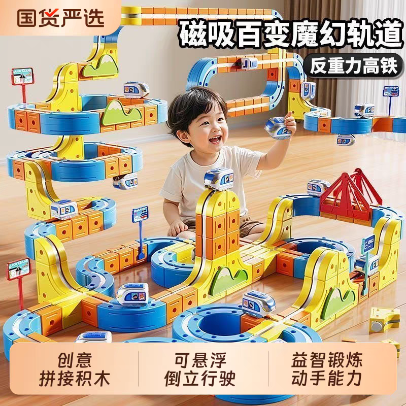 2026新款磁力积木轨道车魔幻百变儿童女男孩益智生日拼装玩具礼物,玩具/童车/益智/积木/模型,电动/遥控轨道,淘宝优惠券,粉丝福利购,淘宝优惠卷