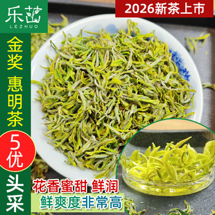 乐茁景白2号【精品头采5优白玉仙】2026年新茶金奖惠明茶手工绿茶
