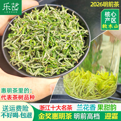 迎霜 兰花香果甜【明前高档-金奖惠明茶】2026年新茶景宁手工绿茶