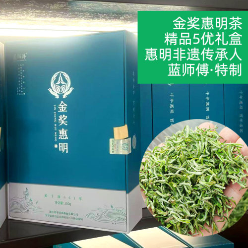 高档金奖惠明茶礼盒装·迎霜-头采精品5优2026年新茶景宁手工绿茶