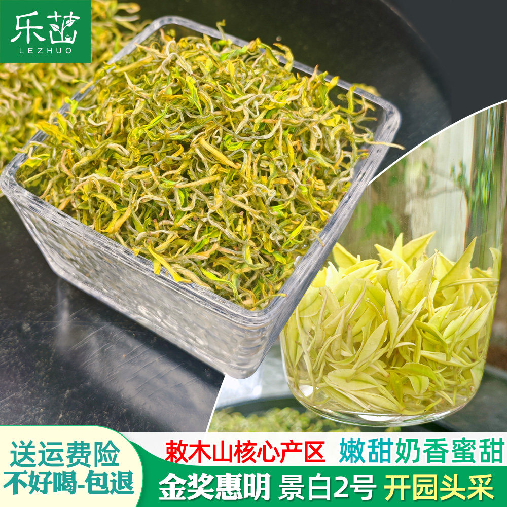 奶香鲜如鸡汤-奶白景白2号-2026年新茶开园头采-金奖惠明茶白玉仙