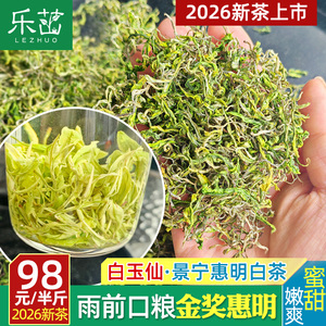 景白2号 奶香浓鲜【金奖惠明茶-雨前白玉仙】2026年新茶手工绿茶