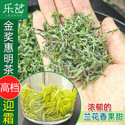 迎霜-兰香果甜【明前高档-金奖惠明茶】2025年新茶景宁手工绿茶叶