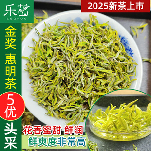 花香【精品头采5优白玉仙】景白2号2025年新茶金奖惠明茶手工绿茶