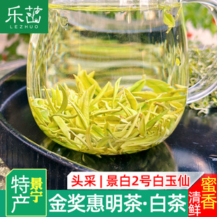 乐茁 蜜香果甜·明前头采嫩叶景白2号白玉仙茶2025年新茶景宁白茶