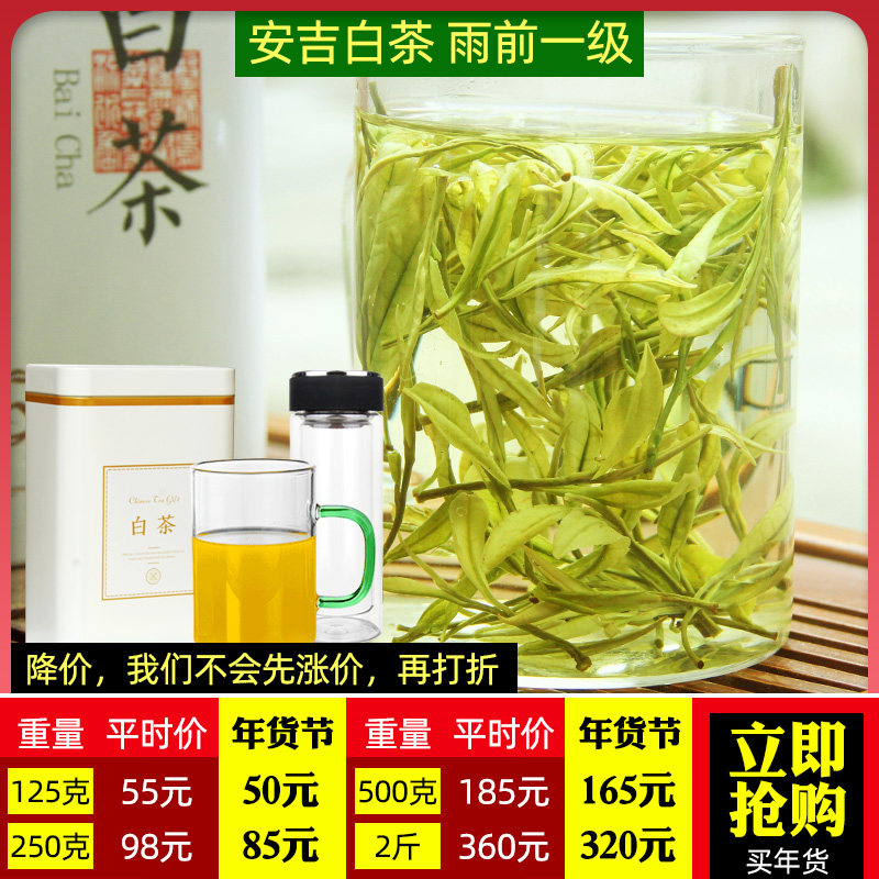 叶片反白2021年新茶安吉白茶250g雨前一级珍稀白茶高山春茶绿茶叶在类目 茶, 绿茶（新）, 安吉白茶中 - 来自Buy2taobao.com提供专业的淘宝代购服务