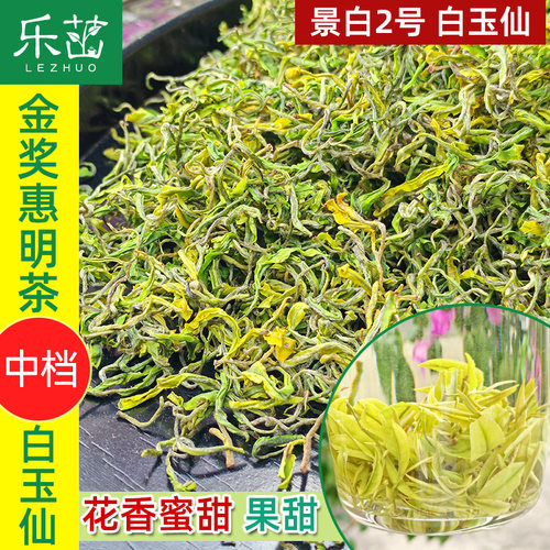 【蜜香鲜】景白2号白玉仙-明前金奖惠明白茶-2025年新茶手工绿茶