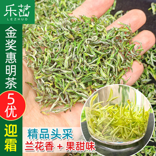 迎霜【精品头采5优-兰香果韵】金奖惠明茶2025年新茶景宁手工绿茶