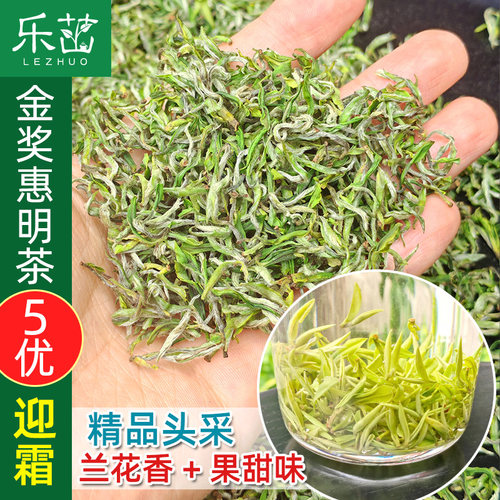 迎霜兰香果韵【精品头采5优-金奖惠明茶】2026年新茶景宁手工绿茶