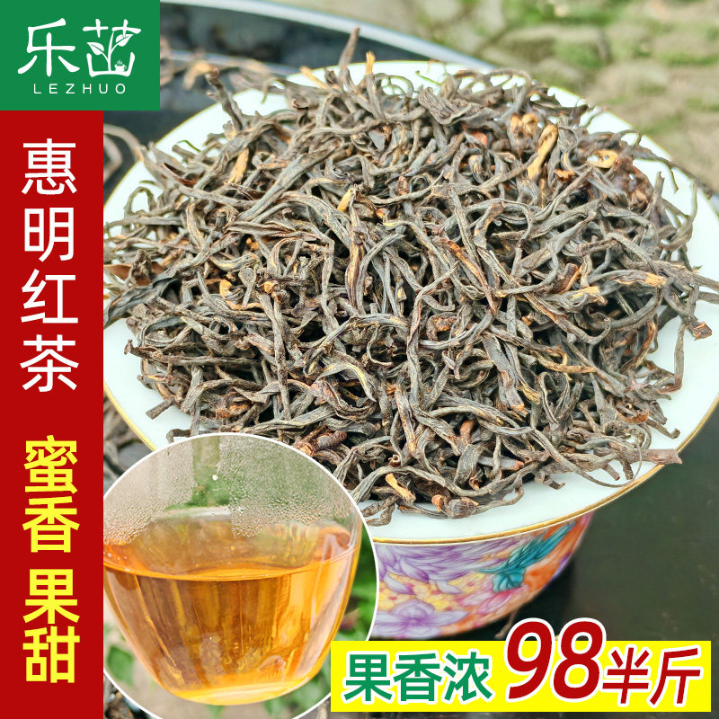 乐茁蜜香 果甜浓【金奖惠明茶-红茶】2025年新茶景宁特产小种茶叶,茶,特色产区红茶,淘宝优惠券,粉丝福利购,淘宝优惠卷