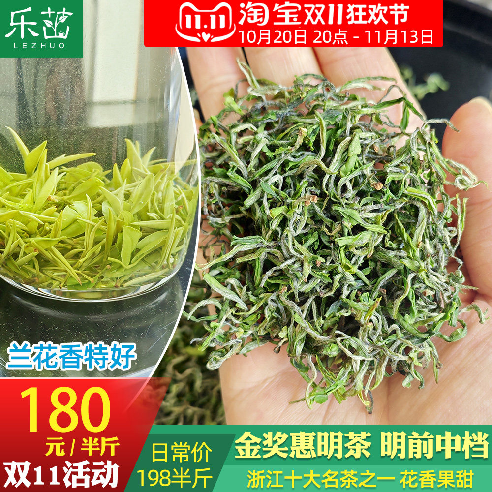 浓郁兰花香-金奖惠明茶【明前中高-乐茁绿茶】2026年新茶景宁手工