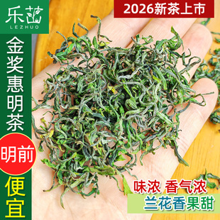 浓郁兰花香【明前实惠金奖惠明茶】2026年新茶景宁敕木山手工绿茶
