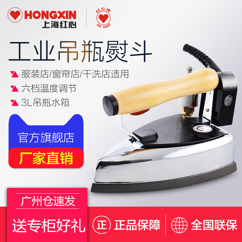Shanghai hearts Bottle Steam iron Industry Flatiron clothing curtain GZY4-1200D2in the Electrical life , Irons  category - from Buy2taobao.com to provide professional Taobao agent buy service