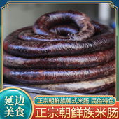 延边米肠朝鲜族东北米肠血肠韩国米肠即食糯米肠东北500g一斤 包邮