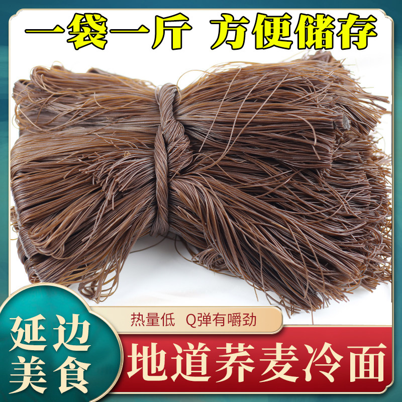 正宗东北鲜族荞麦冷面散装冷面袋装真空包装赠送干料包邮
