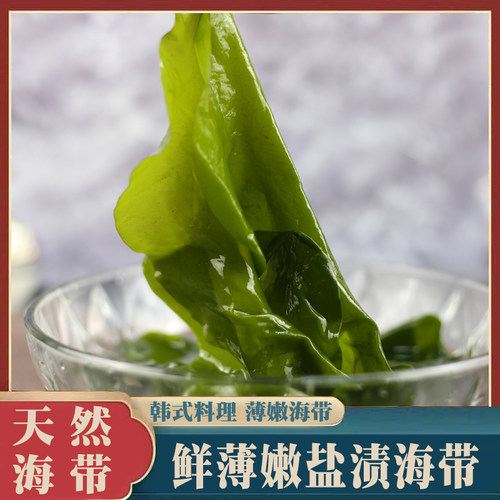 特级新鲜韩国天然500g包邮海带汤