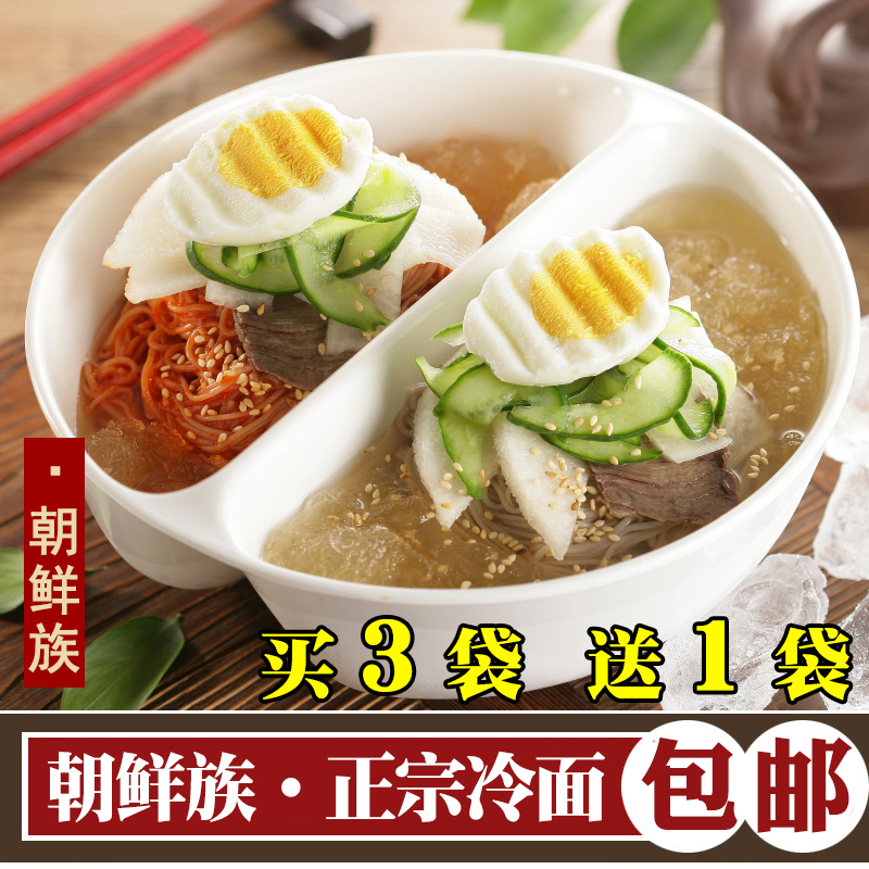 券后4.90元正宗东北朝鲜族冷面延吉延边大冷面小麦荞麦正宗风味一袋包邮380g