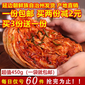 包邮 韩国泡菜 下饭菜咸菜 450g一袋 东北正宗辣白菜 延边辣白菜