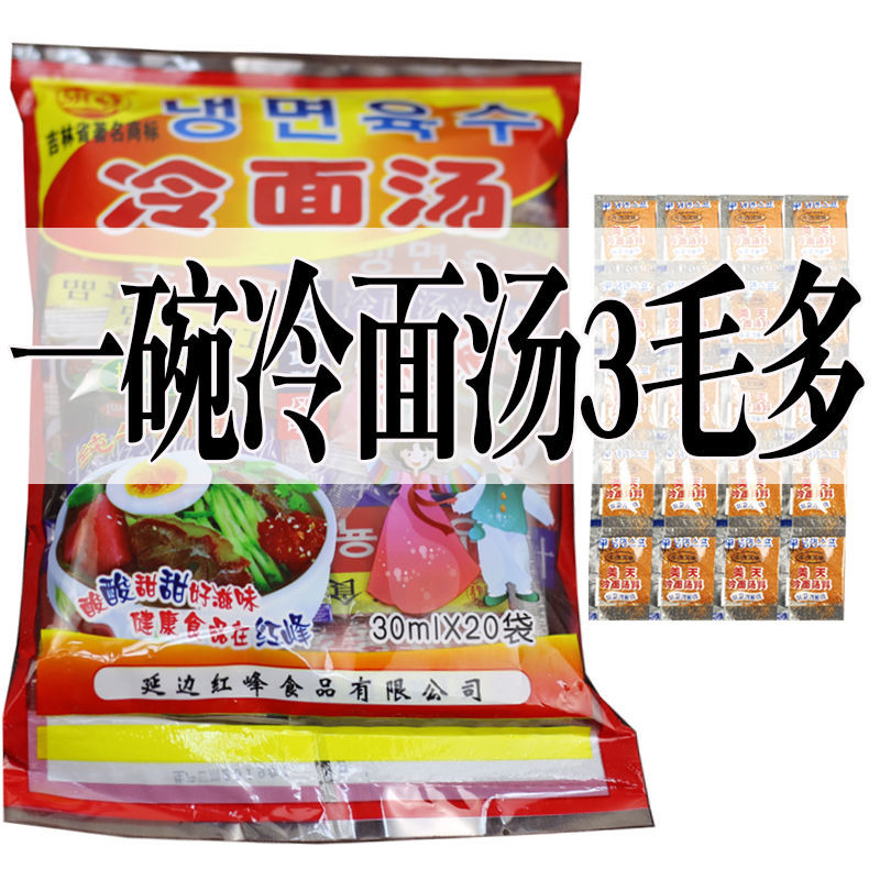 洪峰红峰朝鲜族冷面汤料酸甜口味