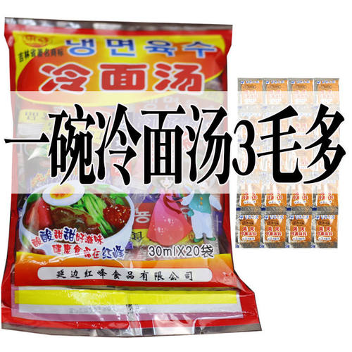 洪峰红峰朝鲜族冷面汤料酸甜口味