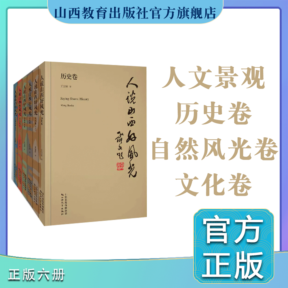 人说山西好风光自然人文